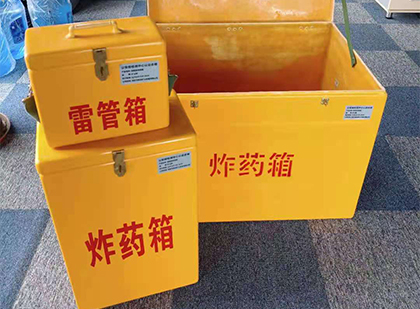 鞍山玻璃钢（雷管）炸药箱