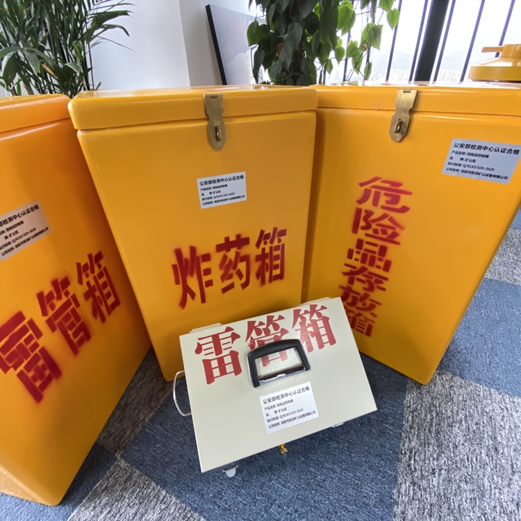 鞍山火工品存放箱 手提式雷管炸药箱的材质特性与标准规格解析